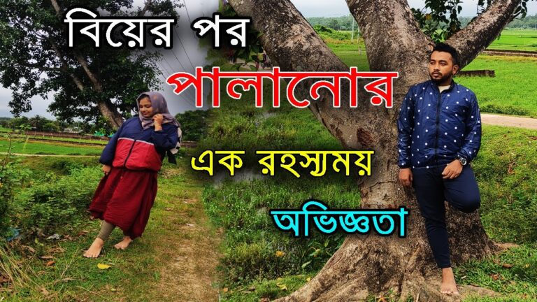 বিয়ের পর পালানোর এক রহস্যময় অভিজ্ঞতা,দেখুন পালিয়ে কোথায় যাচ্ছি  #Arif&Meem #Cox_Bazar_Vlog:01