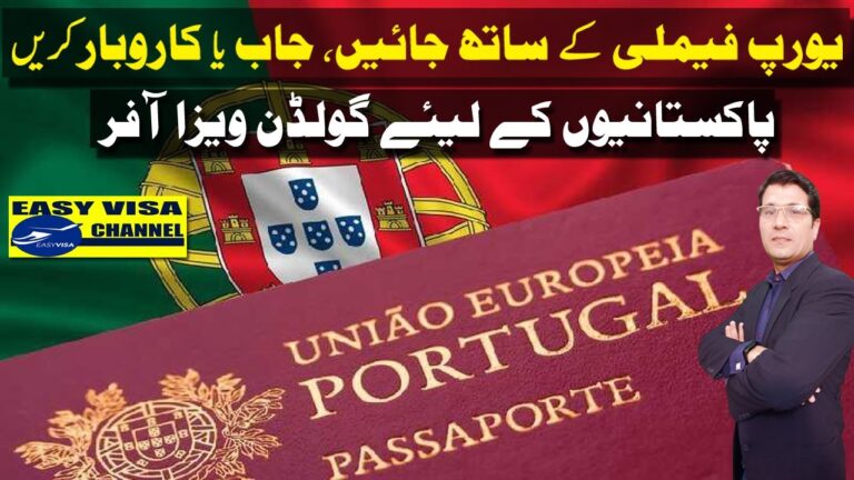 Pakistan Alert ! Portugal TRC 3 Ways To Apply or PR, Red Passport I  Urdu I Easy Visa